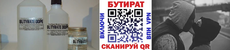 БУТИРАТ Butirat  Новотитаровская 
